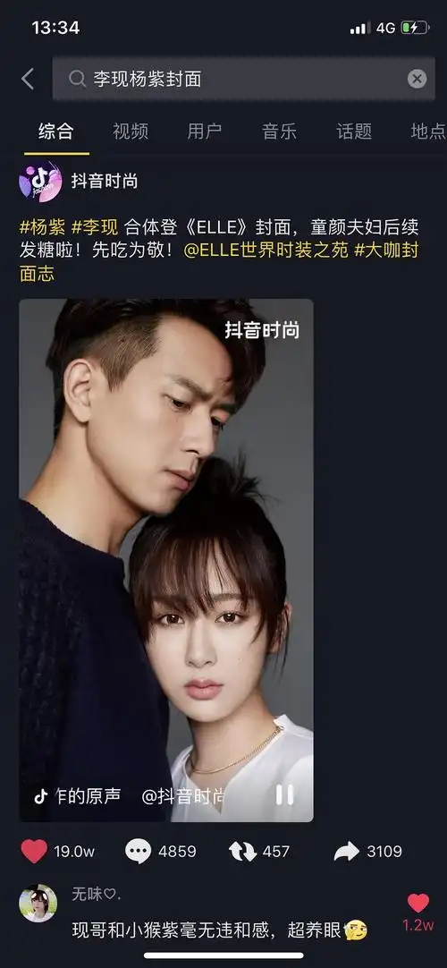李现杨紫封面dy热搜第一稳住一天点赞疯狂增加最高点赞视频目前170w次
