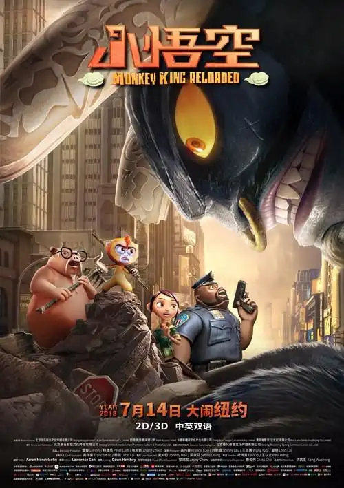 《小悟空》"对抗版"海报