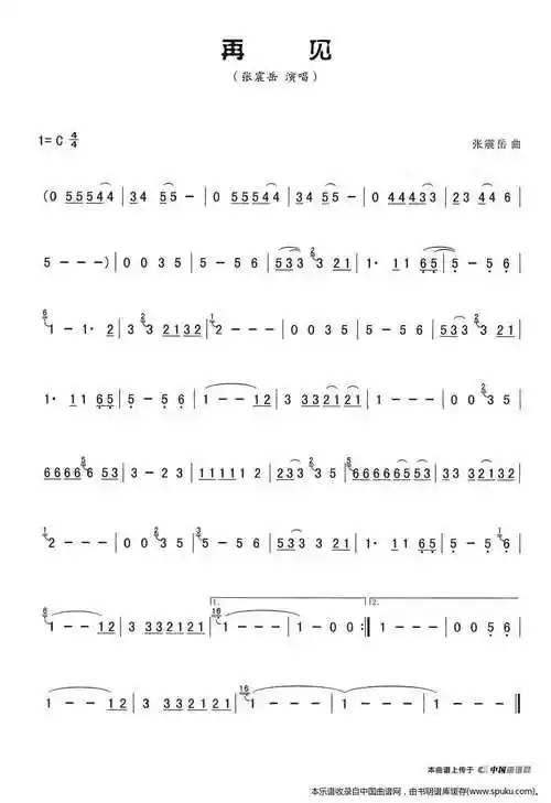 再见 张震岳 葫芦丝谱 简谱,五线谱