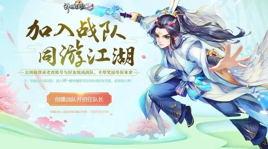 神雕侠侣2手游组队礼包怎么领取