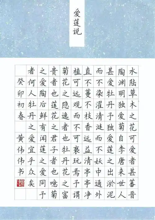 硬笔书法作品欣赏