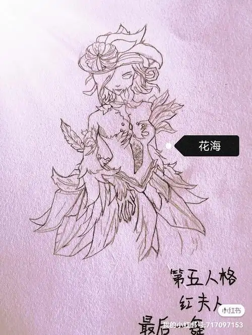 第五人格红夫人最后一舞绘画