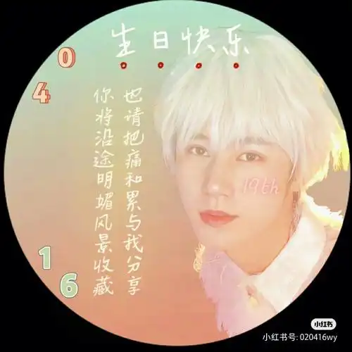 张真源生日头像