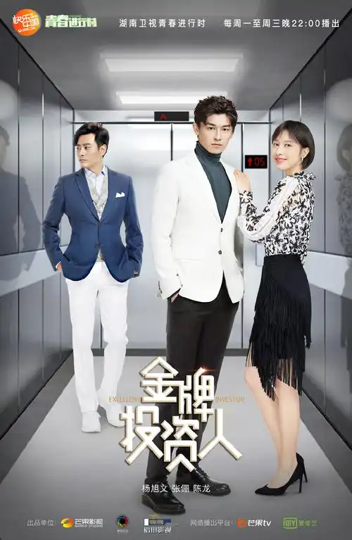 电视剧金牌投资人电梯版海报图片