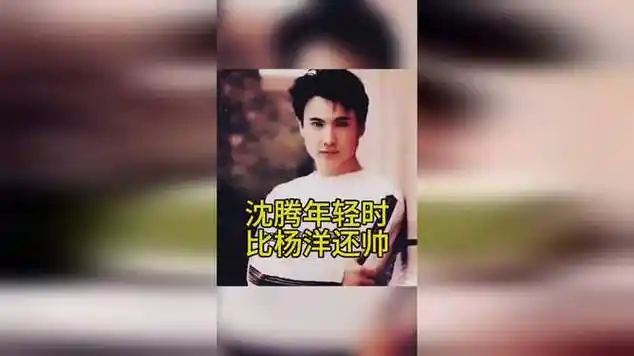 沈腾自称年轻时比杨洋还帅|娱乐资讯|娱乐爆料|军校|传媒公司|战争法