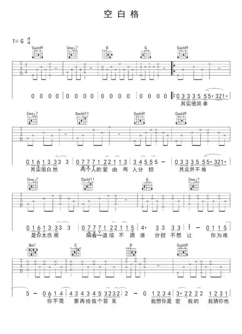 空白格g调吉他谱杨宗纬