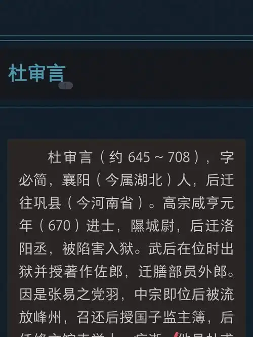 杜甫以祖父"杜审言"为荣,所以对这位初唐大诗人倒是不陌生,也有人知道