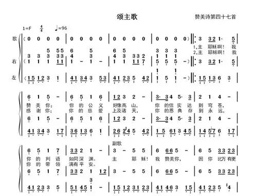 颂主歌钢琴伴奏简谱