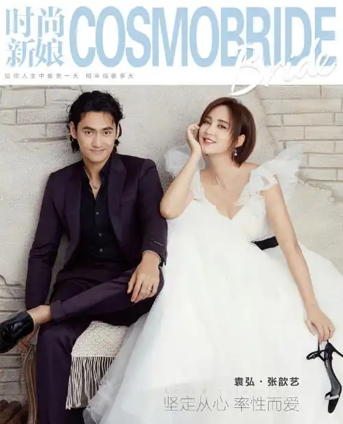 张歆艺袁弘甜美帅气恩爱写真图片79