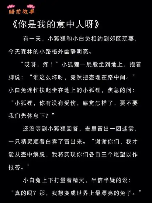 no34哄女朋友睡觉的睡前故事