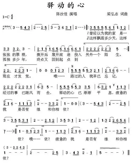 驿动的心(陈汝佳演唱版)_简谱_搜谱网
