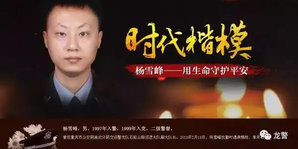 时代楷模杨雪峰黑板报新时代黑板报图片素材