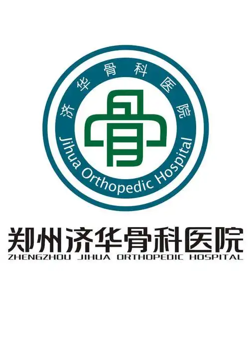 济华骨科医院