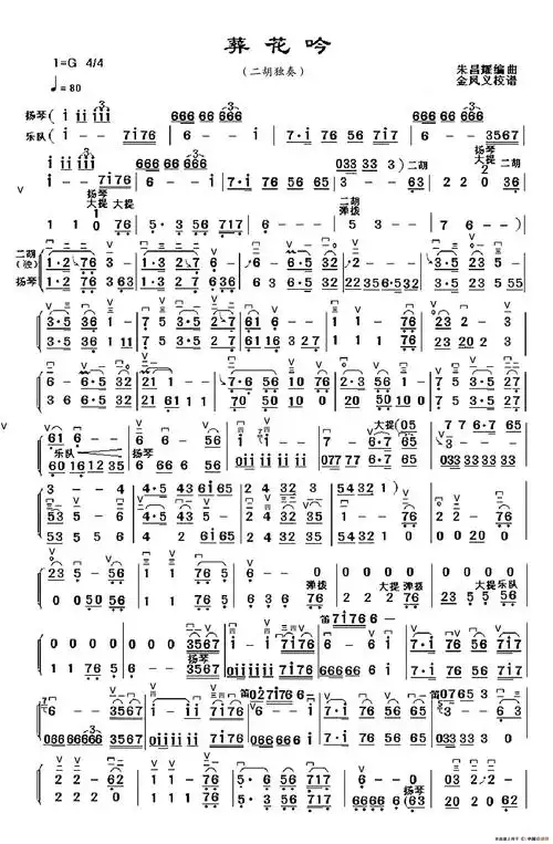 葬花吟(二胡谱)_简谱