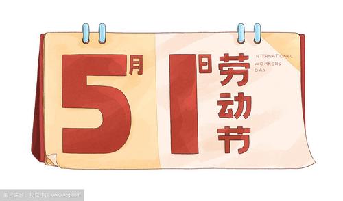 五一劳动节插画台历2