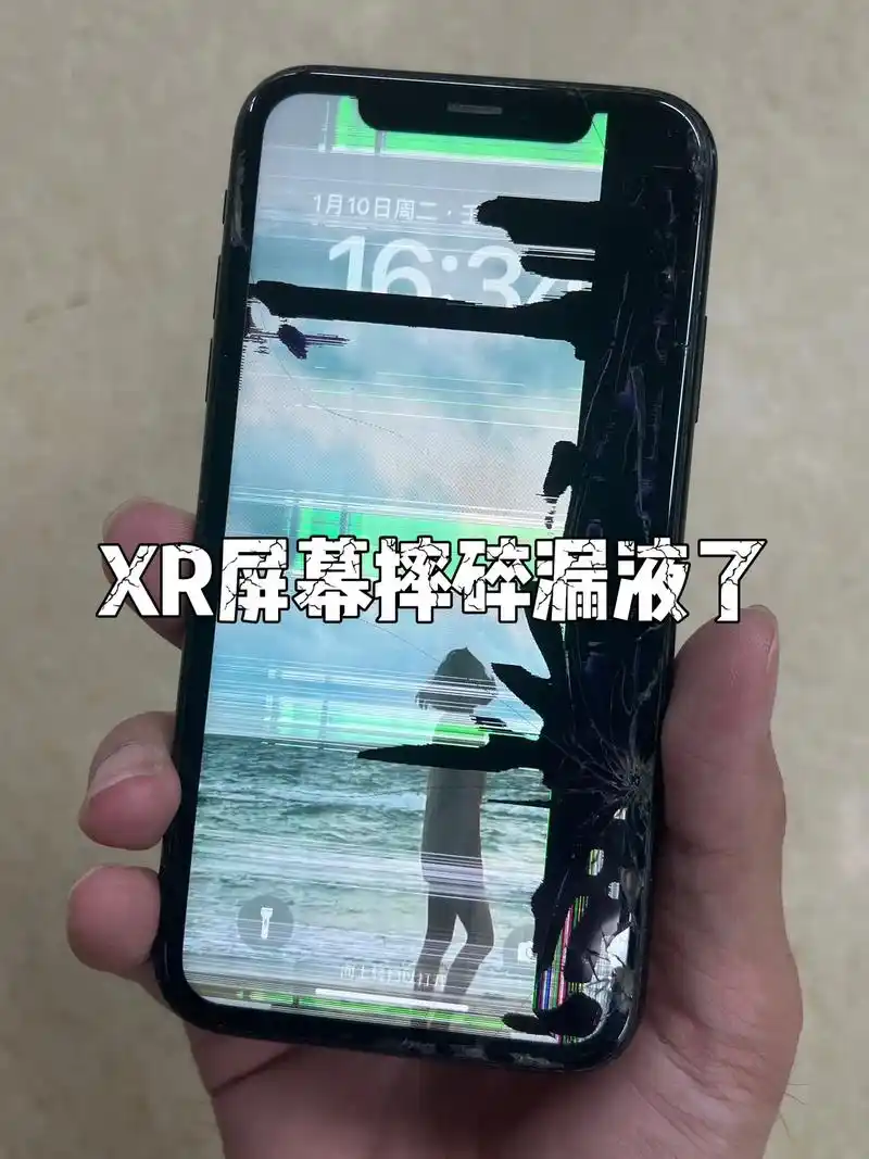 苹果xr屏幕摔碎漏液了.广东广州的iphone xr,这是一 - 抖音