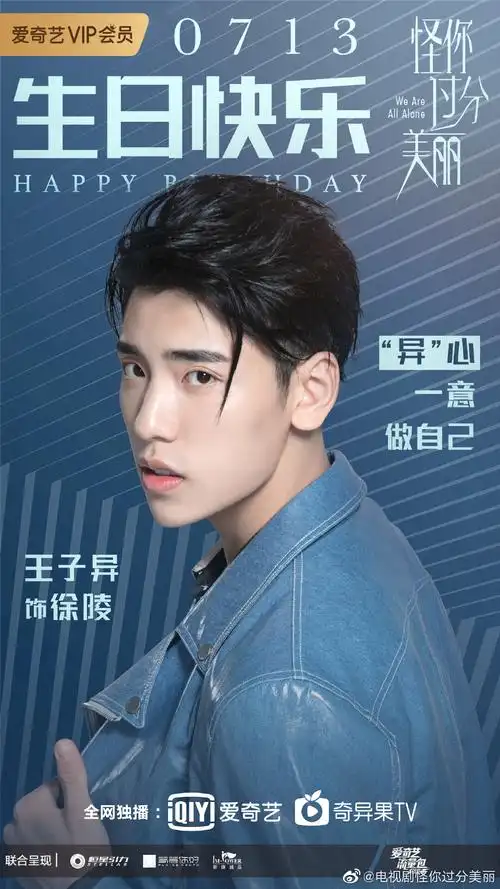 收集王子异徐陵 海报/宣传照/剧照 1