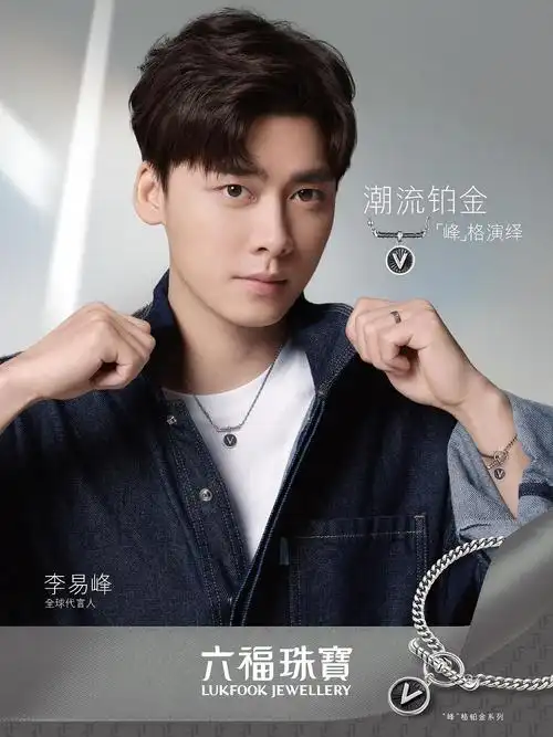 六福珠宝全球代言人广告图