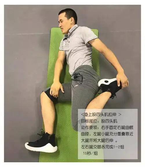 垫上股四头肌拉伸