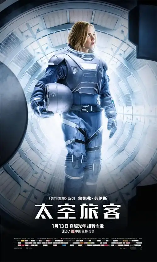 最新科幻电影《太空旅客》海报