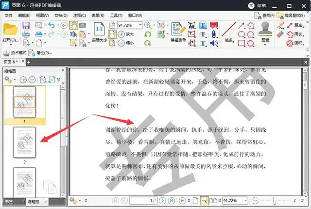 当我们的pdf文件中显现出水印字样后,就可以保存文件了,这样就完成