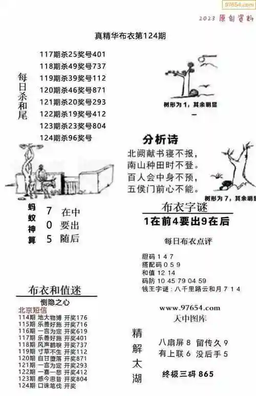 23年124期3d真精华布衣图第一版