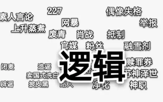 三观肖战227事件至今逻辑双标