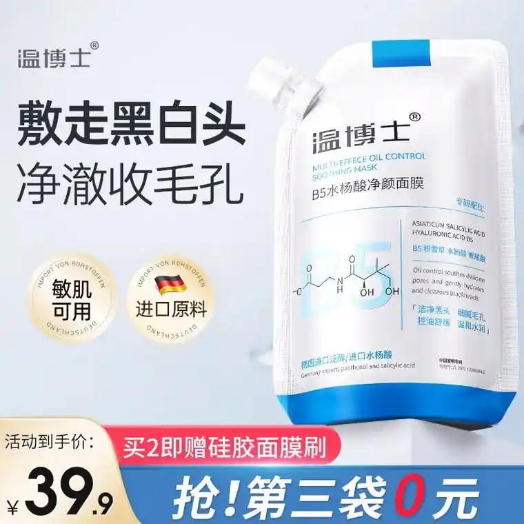 水杨酸去黑头,来一张清洁面膜78.我的新宠登场啦!