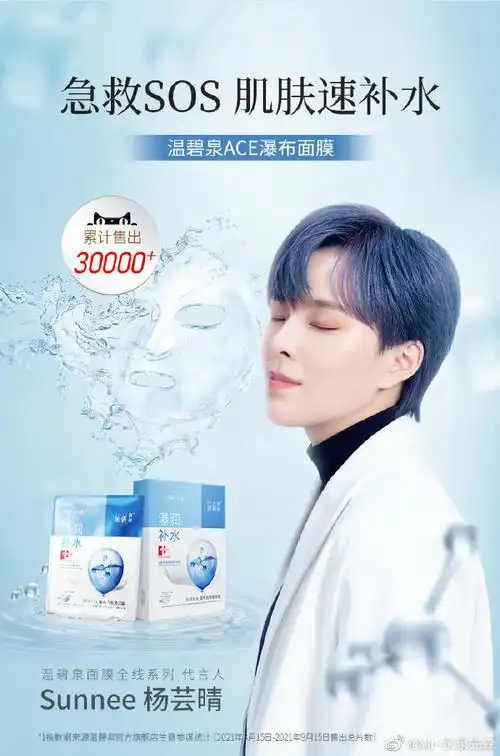 温碧泉面膜全线系列代言人sunnee杨芸晴##泉泉的双十一推荐