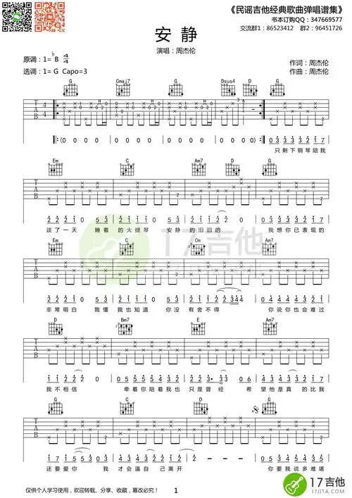 周杰伦《安静》吉他谱 g调高清版1.png
