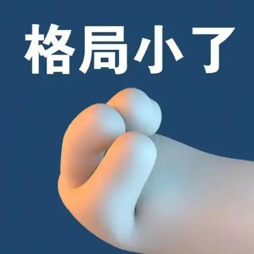 611小胖手表情包