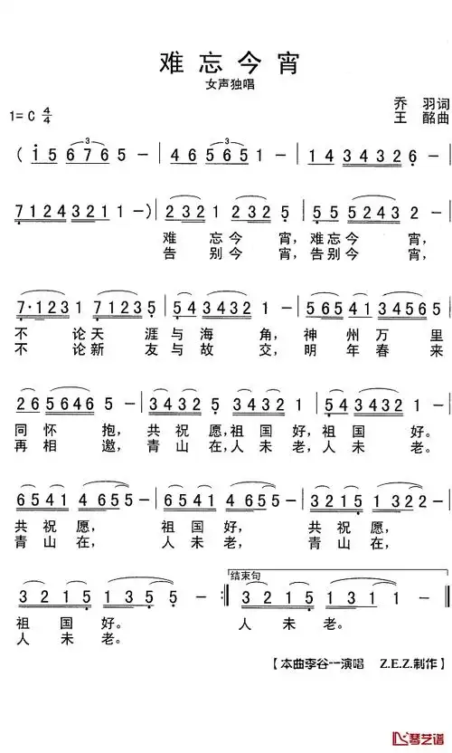 难忘今宵简谱(歌词)-李谷一演唱-z.e.z曲谱