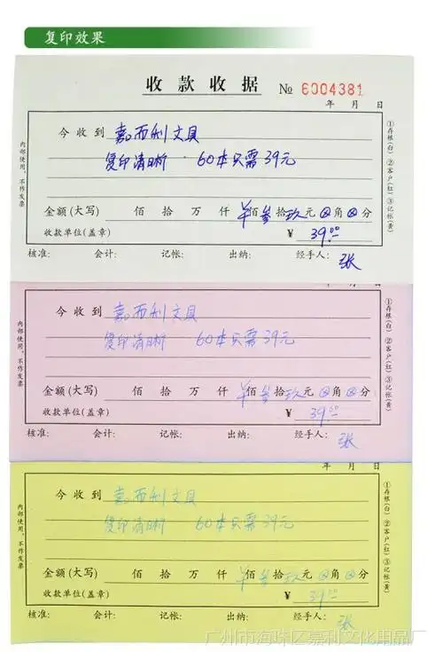 易复得印刷直销三联单联收据现金收据票据销售清单送货单定做包邮