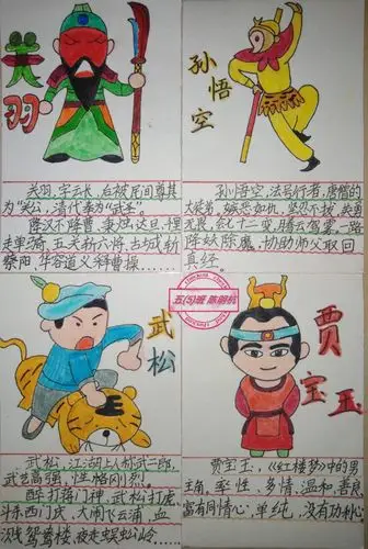 "读古典名著 品百味人生"——海口市港湾小学五年级语文线上读书活动