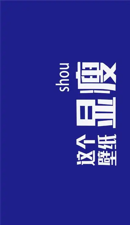 抖音最火深蓝色壁纸霸气时尚潮流