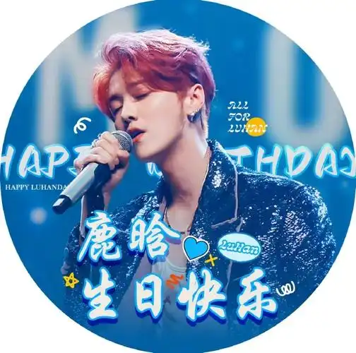 鹿晗0420生日快乐##四时予鹿