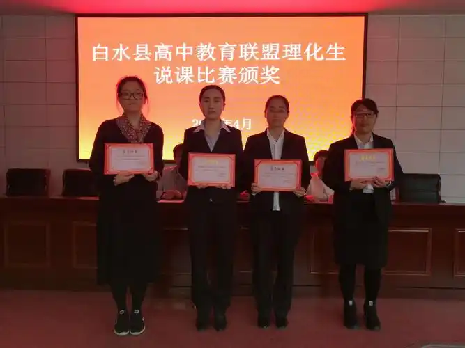 以说促研,以研促教——白水县高中教育联盟举行理化生说课比赛