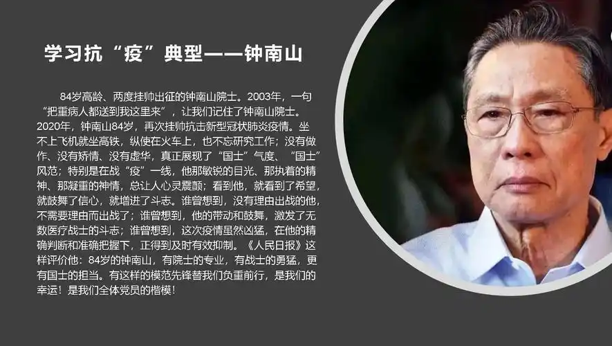 张迎欣同学分享钟南山院士的抗"疫"故事.