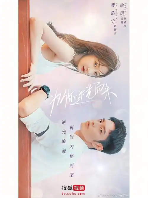 他在逆光中告白为你逆光而来