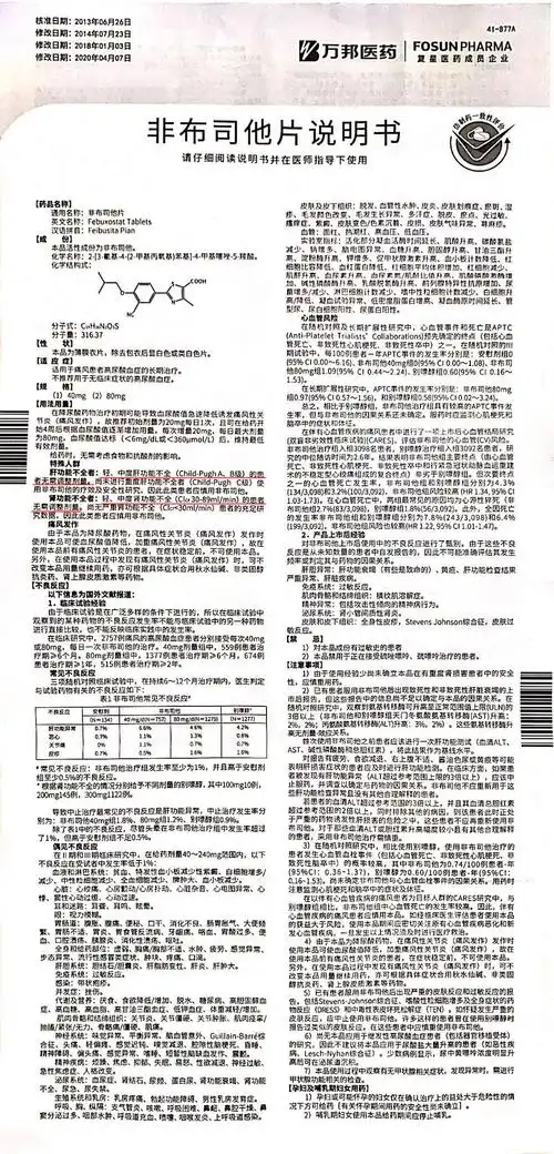 非布司他让小白鼠肾伤扶墙
