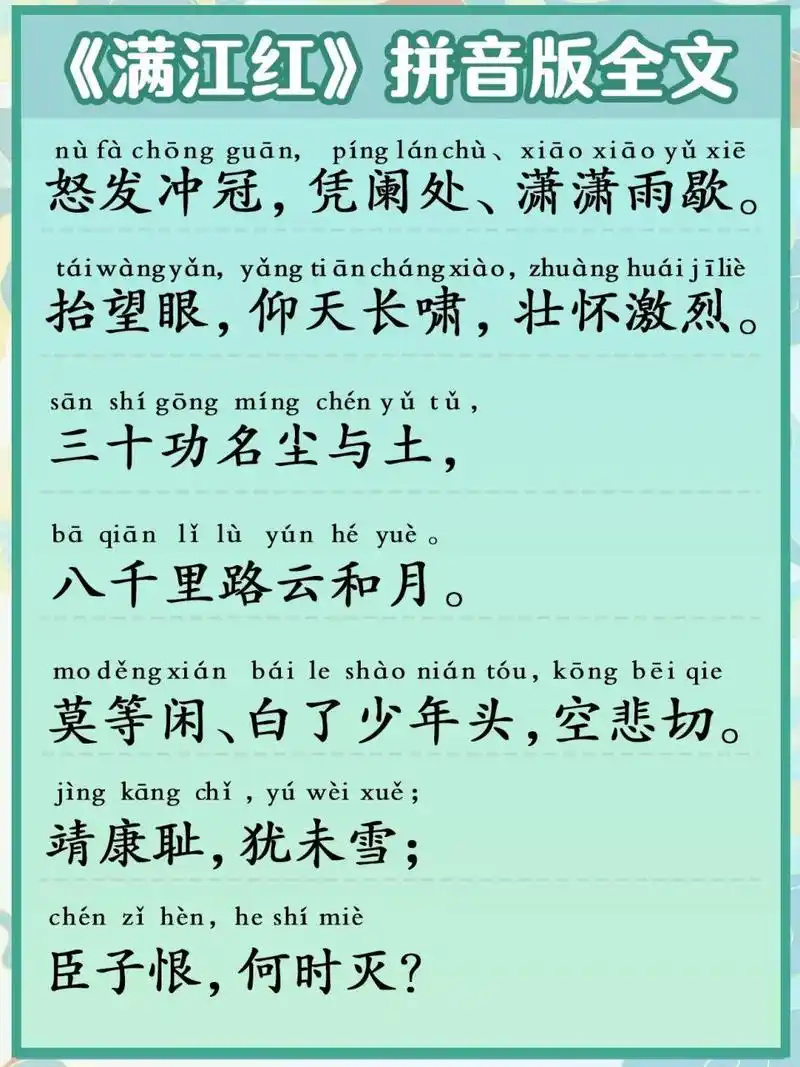 《满江红》全文注音版7515收藏821582158215 我们家