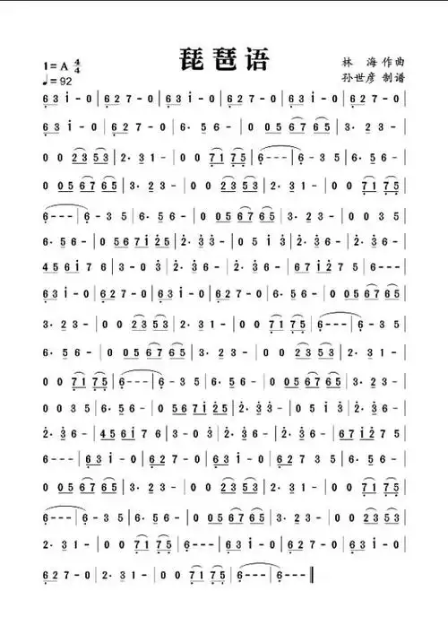 琵琶语曲谱
