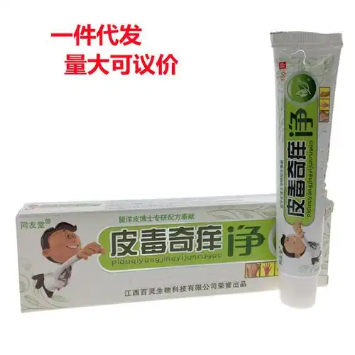 同友堂皮毒奇痒净抑菌乳膏 皮肤外用草本护理软膏-阿里巴巴