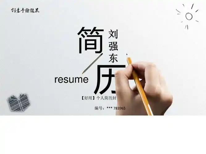 好用个人简历封面图片合集ppt课件