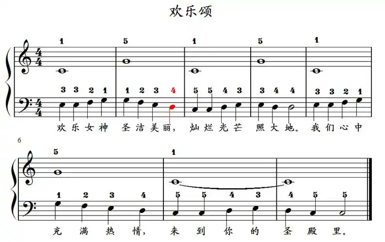 第五课《欢乐颂》