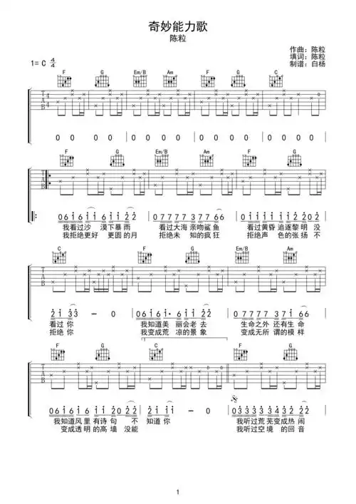 陈粒奇妙能力歌弹唱c调吉他谱