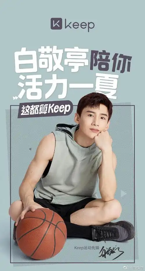 白敬亭  生活无处不运动, 和我一同@keep 起来!