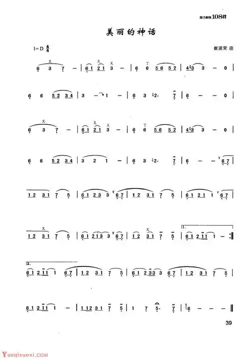 竹笛流行歌曲谱《美丽的神话》陈咏秋笛子曲 - 乐器教程网