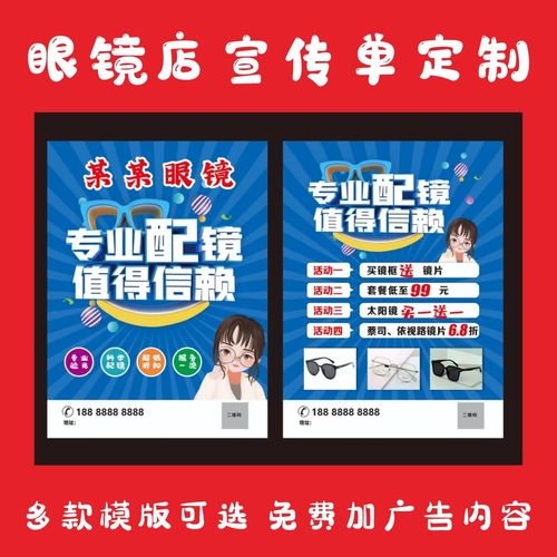 眼镜店视光中心开业活动宣传单定制视力矫正养护中心海报设计印刷【7