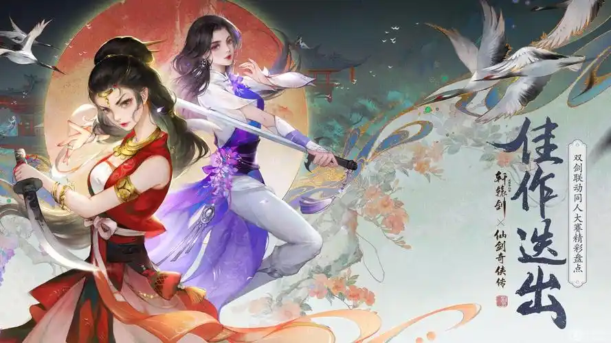 《轩辕剑龙舞云山》x《仙剑奇侠传一》精彩盘点_资讯_360游戏